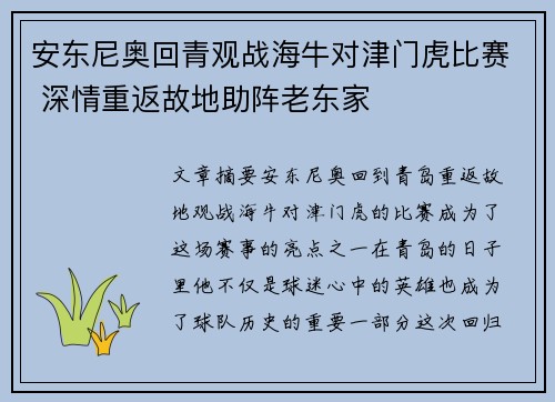 安东尼奥回青观战海牛对津门虎比赛 深情重返故地助阵老东家