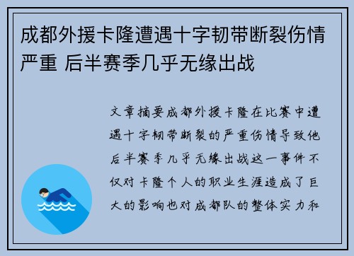 成都外援卡隆遭遇十字韧带断裂伤情严重 后半赛季几乎无缘出战