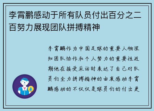 李霄鹏感动于所有队员付出百分之二百努力展现团队拼搏精神