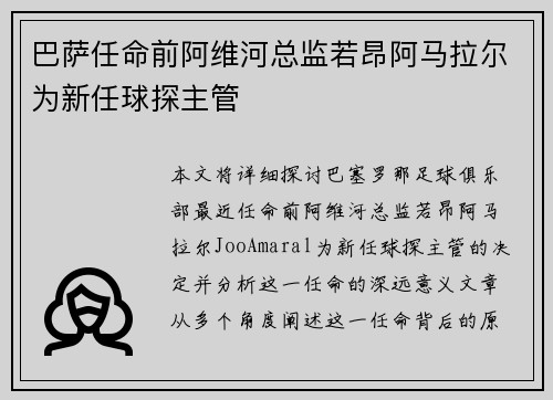 巴萨任命前阿维河总监若昂阿马拉尔为新任球探主管