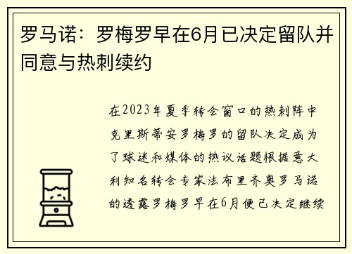 罗马诺：罗梅罗早在6月已决定留队并同意与热刺续约