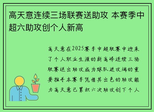 高天意连续三场联赛送助攻 本赛季中超六助攻创个人新高
