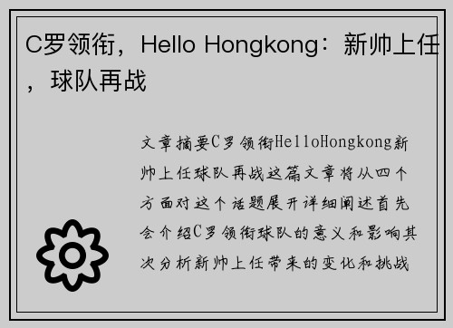 C罗领衔，Hello Hongkong：新帅上任，球队再战❗