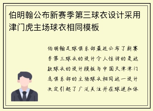 伯明翰公布新赛季第三球衣设计采用津门虎主场球衣相同模板