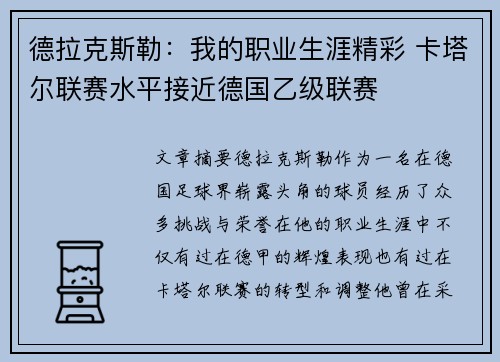 德拉克斯勒：我的职业生涯精彩 卡塔尔联赛水平接近德国乙级联赛