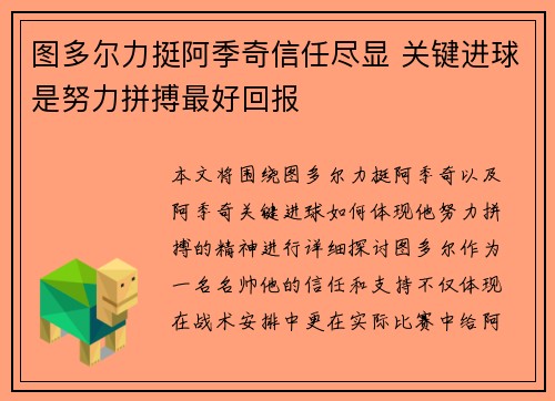 图多尔力挺阿季奇信任尽显 关键进球是努力拼搏最好回报