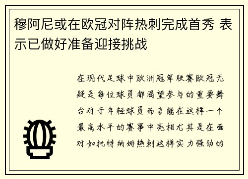 穆阿尼或在欧冠对阵热刺完成首秀 表示已做好准备迎接挑战