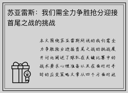 苏亚雷斯：我们需全力争胜抢分迎接首尾之战的挑战