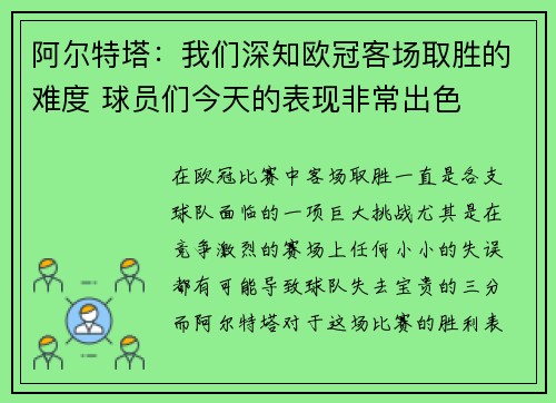阿尔特塔：我们深知欧冠客场取胜的难度 球员们今天的表现非常出色
